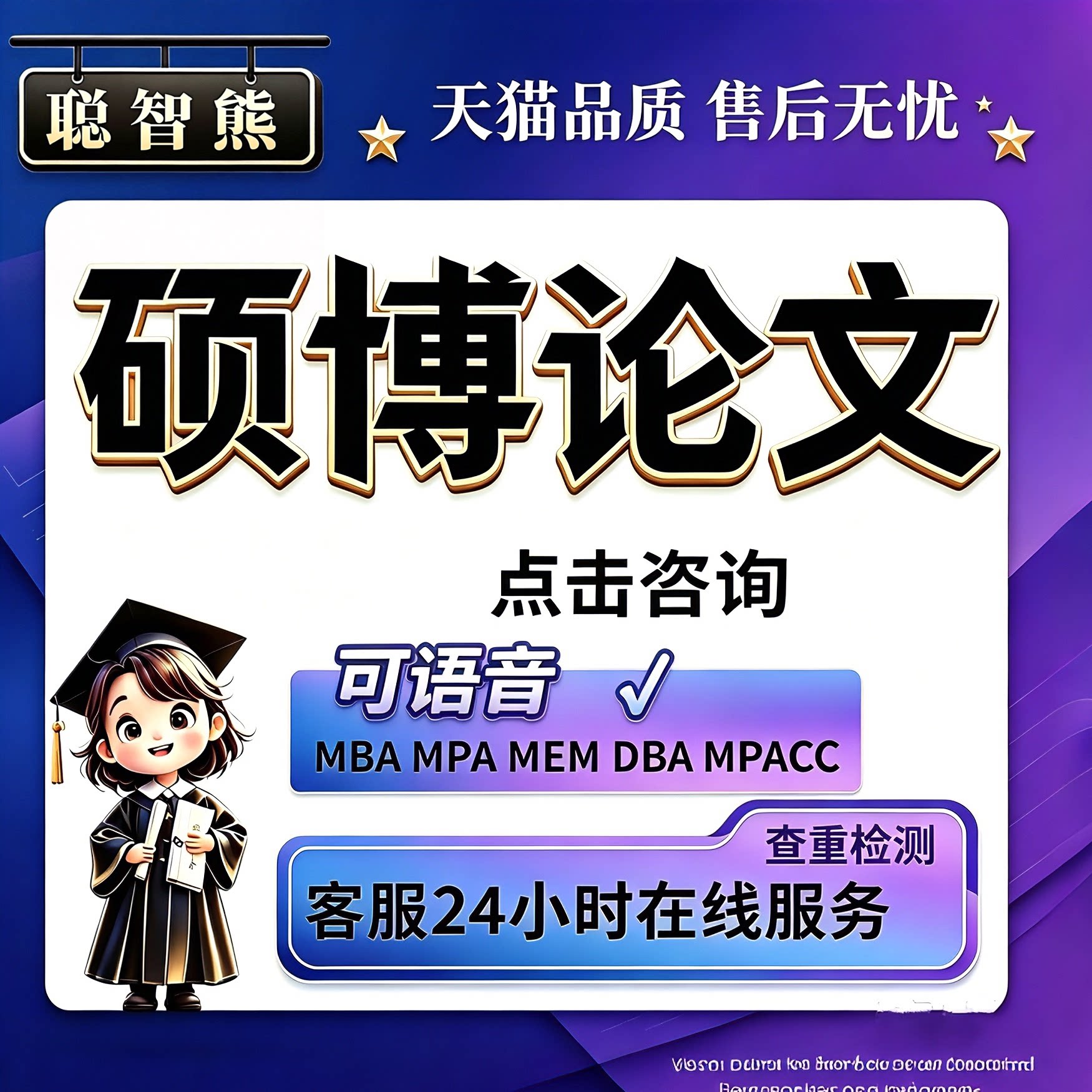 硕博论文在职研究生博mba/mpa/MEM/DBA公共工商管理教育查重服务图片
