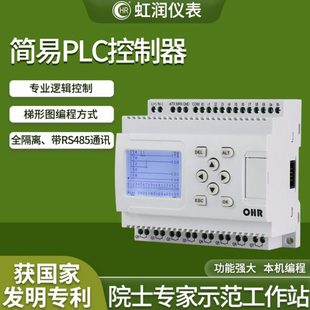 虹润简易PLC控制器远程通讯逻辑控制梯形图编程可编程控制器PR20