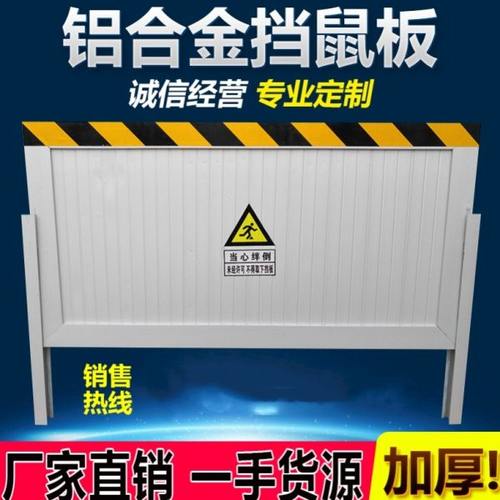 铝合金挡鼠板防鼠板门档免打孔配电室挡鼠板配电房厨房仓库挡鼠板