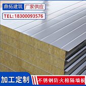 机制彩钢岩棉夹芯板无尘车间净化板泡沫复合板不锈钢防火棉隔墙板