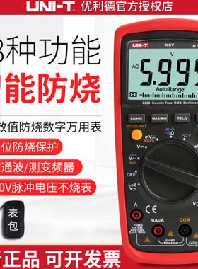 优利德UT139A/UT139B/UT139C/UT139E高精度真有效值数字万用表