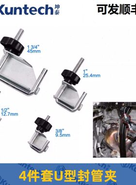 坤泰4件套U型封管夹汽车维修水管夹钳刹车油管封口夹紧器专用工具