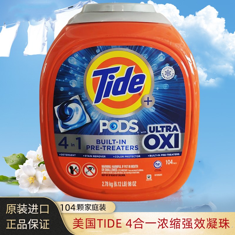 美国Tide汰渍洗衣球凝珠104颗 Tide+OXI 4合一强效罐装(罐装)浓缩