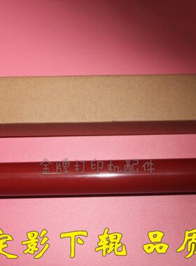 联想LJ2000下辊 2020 2050 2040 2820 2070定影辊 下辊胶辊压力辊