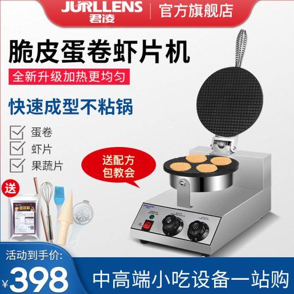 君凌蛋卷机商用小型雪糕皮机冰淇淋甜筒蛋筒脆皮蛋卷机虾片制作机,厨房电器,商用冰淇淋/甜筒/雪糕机,淘宝优惠券,粉丝福利购,淘宝优惠卷