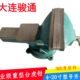 大连骏通台虎钳4 20寸工业级重型加重型台虎钳