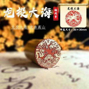 实心黄铜成品闲章压脚方章书法国画藏书国展印闲章刻 龙投大海