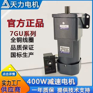 天力电机7GU400W全铜线调速电机大扭力220V小型单相交流减速马达