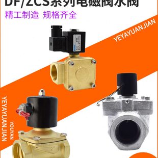 50F法兰6分1寸常闭32螺纹DF 15管道25开关阀40 20电磁水阀DF1 ZCS