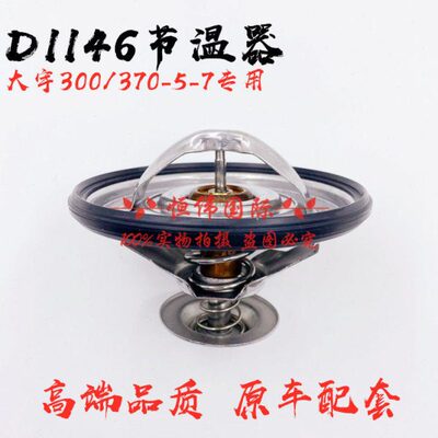 斗山大宇DH220/280-3 258-V 300/370-5-7发动机D1146节温器恒温器