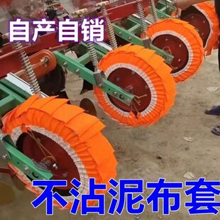播种机滚轮布防尘布不沾泥布套农用神器通用播种机滚子地轮防沾布