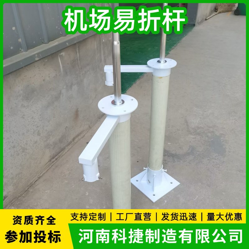 超高灯光助航易折杆 机场停机坪塔台易折杆Q风向标 航空易碎杆