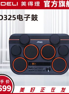 美得理魔鲨DD325全网面桌面电子鼓 小巧便携户外演出电子鼓