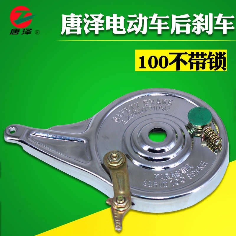 唐泽电动车自行车后刹车涨刹t总成90/100带锁防盗锁电机锁后轮刹