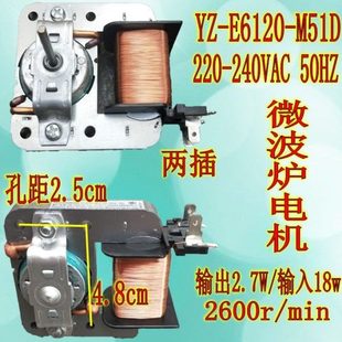 适用微波炉风扇电机YZ M51D散热电机罩极异步电动机两插脚 E6120