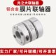 光之大铝合金双膜片联轴器大扭矩伺服马达电机丝杆弹性连轴器GLFG