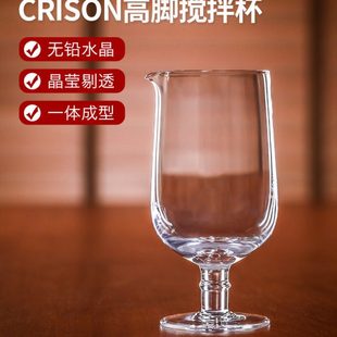 MG801 鸡尾酒混合杯 CRISON柯瑞森600ml高脚水晶调酒搅拌杯调酒器