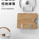 锅盖架壁挂304不锈钢免打孔厨房多功能家用 墙挂菜板砧板架收纳架