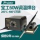 台湾宝工电烙铁60W可调温控温电焊台恒温电烙铁SS 936H维修焊台