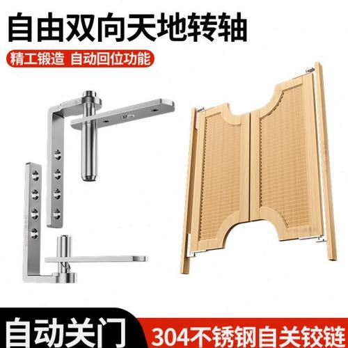 自动关门自由双向天地转轴半腰门牛仔门木门上下合页不锈钢暗合页