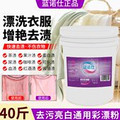 蓝诺仕彩漂粉氧立洗干洗酒店洗衣店布草增白UCC氧可丽去发黄20KG