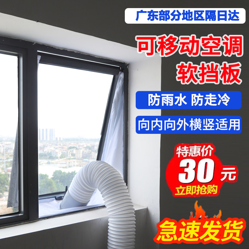 移动空调布挡板窗户排风管挡布软推拉窗外推内拉侧平开挡风密封