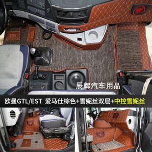 货车脚垫欧曼GTL EST新ETX欧马可S5欧航专用内饰全包围脚垫大货车