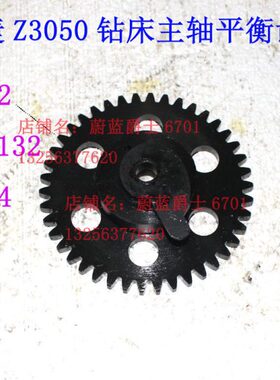 沈阳中捷钻床配件Z3040 Z3050 链轮凸轮 46316 齿轮 Z42 平衡齿轮