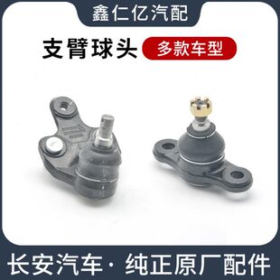 CS55 适用长安CS75 逸动 悦翔 前支臂球头三角臂下摆臂 CS95