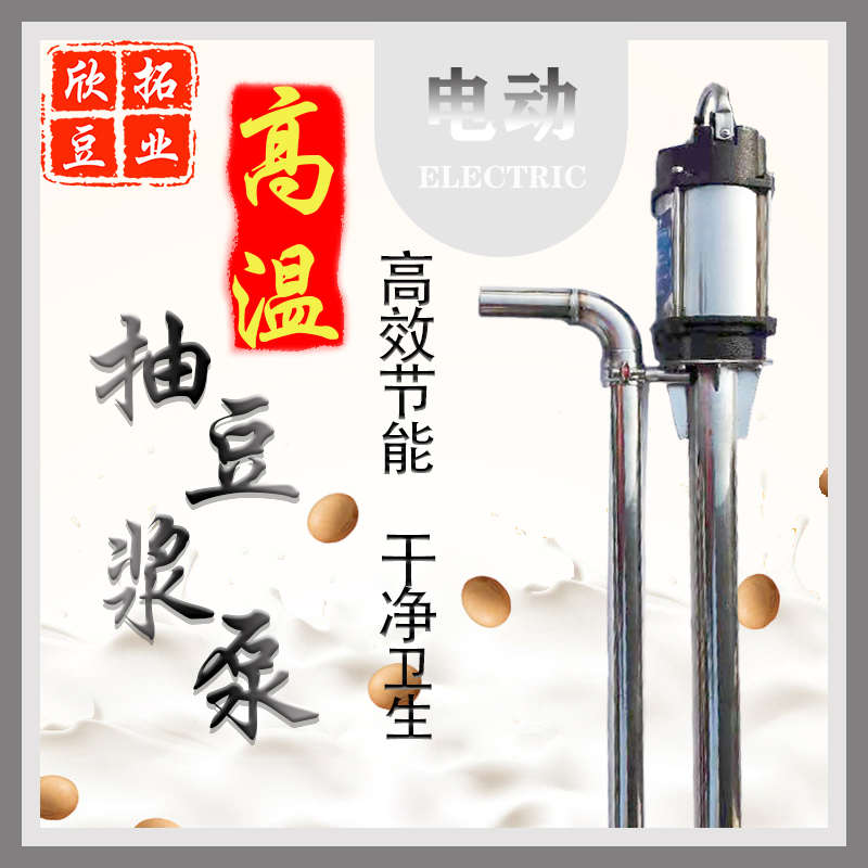 新款不锈b钢高温抽浆泵大铁锅抽热浆泵冷热豆浆泵豆制品工具设备
