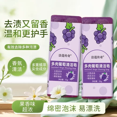 法蔻传奇旅行便携洗衣皂肥皂洗手香皂领口衣袖清新果香持久留香YP - 封面