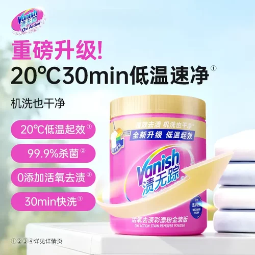 Vanish/渍无踪升级金装彩漂粉强力去污增白洗衣服清洁去黄去渍-YP