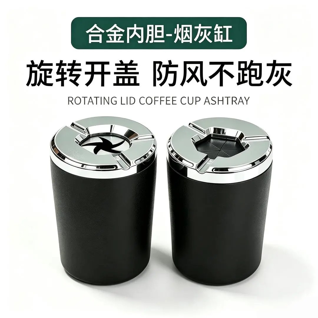 车载烟灰缸密封旋转汽车防灰飞金属创意高端车内车用烟灰防掉YP