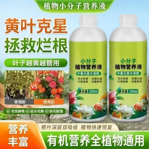 【新升级】小分子有机复合肥家庭园艺促生长温和护不伤根苗-YP