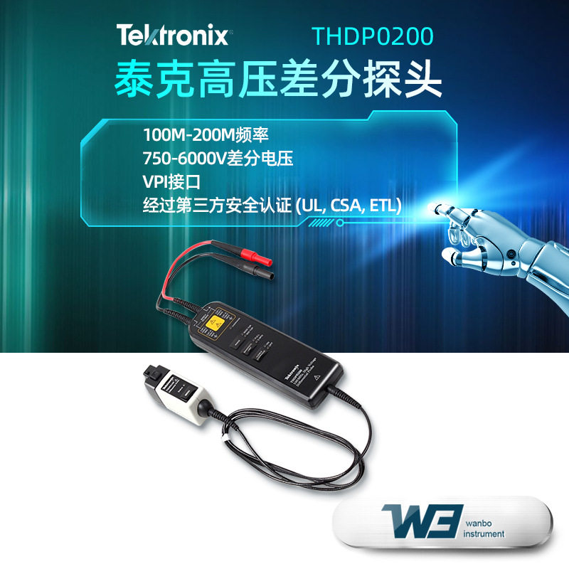 泰克高压差分探头THDP0200/TDP1000示波器专用探头带宽200MHZ原装