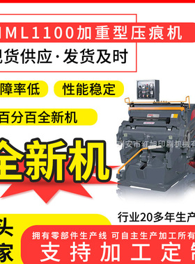 红旭直销HML 1100重型压痕机 厂家供应全新压痕切线机模切机