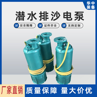 矿用隔爆型潜水排沙电泵 BQS70-150/3-75/N 防爆矿山井下排污水泵