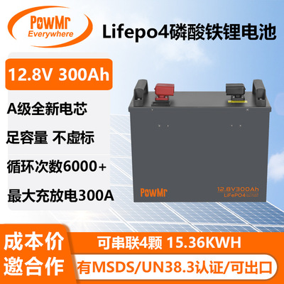 PowMr 12.8V300AH磷酸铁锂电池LiFePO4铅改锂电池储能家用电源UPS