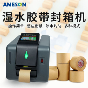 牛皮纸湿水封箱机胶带切割机输送涂水湿水胶纸机全自动包装机