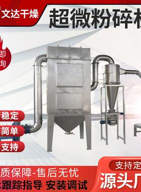 玉米粒超微粉碎机 青稞鱼粉多功能超细磨粉机 啤酒酵母超微粉碎机