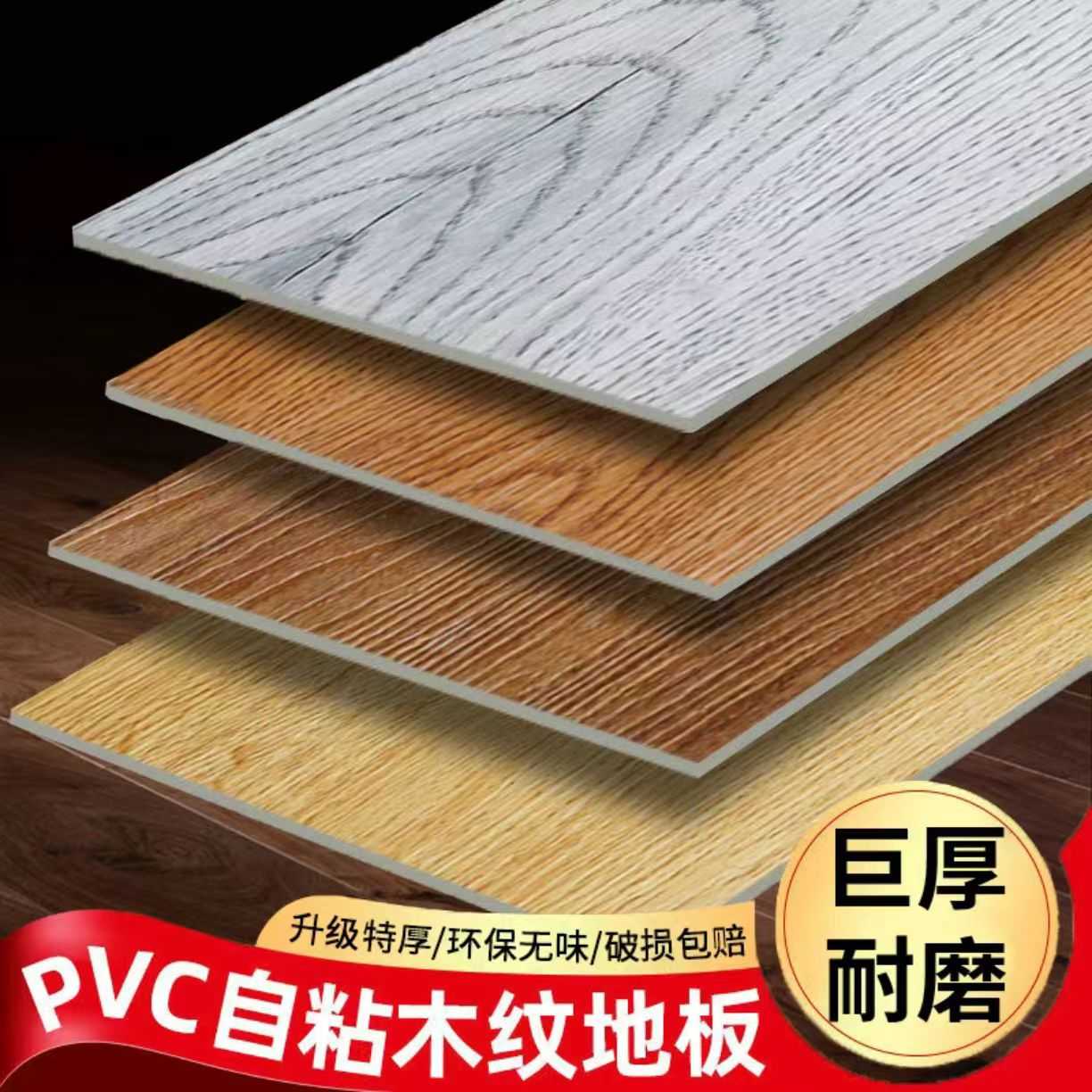 PVC乙烯基木纹卧室自粘塑料地贴水泥地走廊客厅PVC地板贴防滑全铺