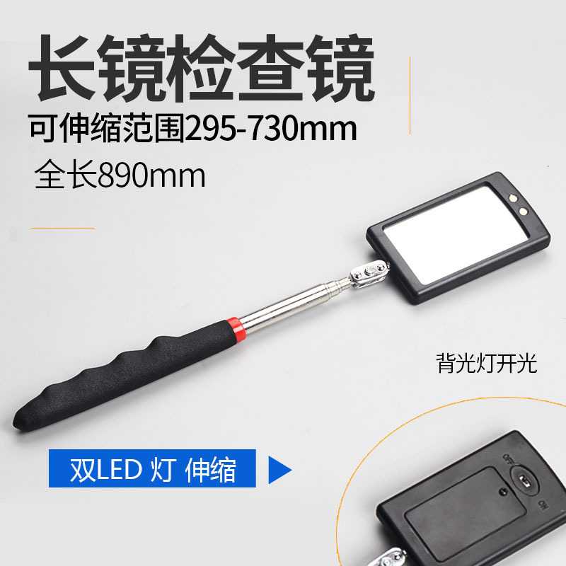 汽车伸缩带Led灯方镜子检测镜车底检修镜检测检视反视镜五金工具