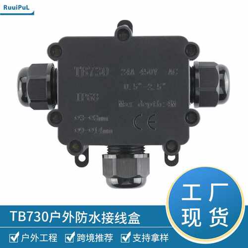 IP68防水接线盒黑色带端子一进二出防水盒TB730三通防水接线盒