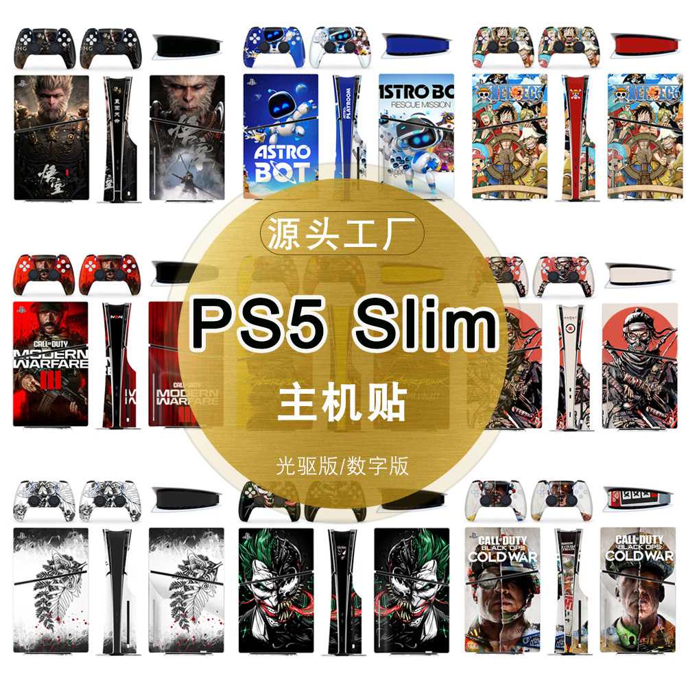 PS5slim主机贴黑神话光驱版数字版可反复贴痛贴