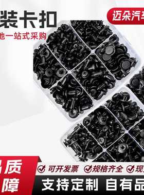 620pcs盒装卡扣 16种汽车保险杠修理包紧固件 膨胀螺丝卡子卡扣