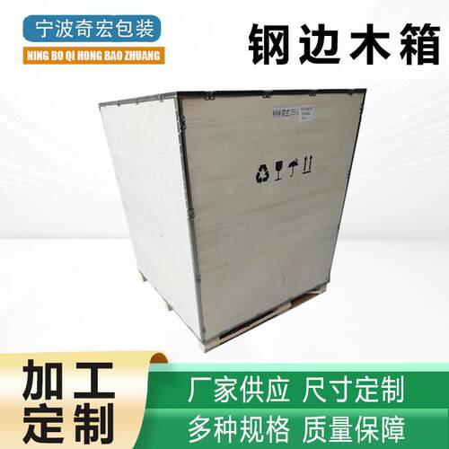 钢边箱出口物流免熏蒸木箱包边卡扣折叠钢带箱仓库物流包装木箱