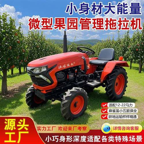 微型拖拉机18马力园林打理耕地播种运输施肥迷你型拖拉机