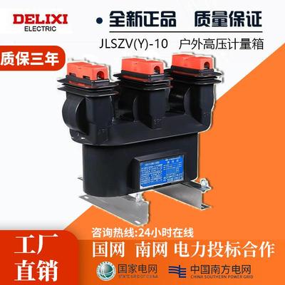 JLSZY-10KV柱上三相四线户外干式高压计量箱三元件组合式互感器