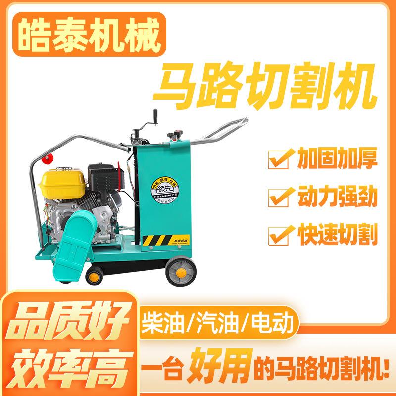 水泥路面电动切缝机混凝土路面切割机汽油柴油马路切割机