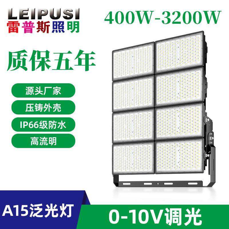 大功率投光灯2400w户外工程照明灯防水高亮模组拼装高杆球场灯